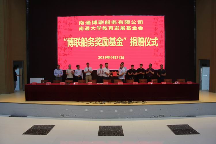 博联船务捐赠.JPG