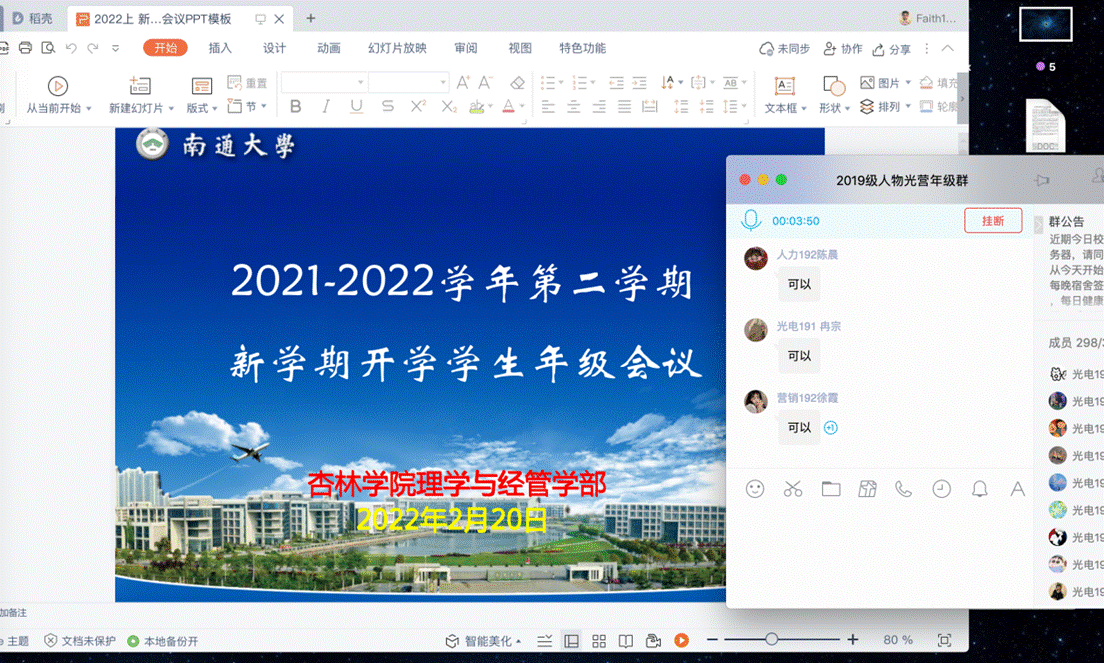 2022.2.20年级大会